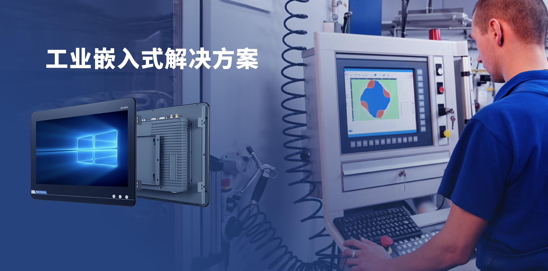 15.6寸工控触摸一体机