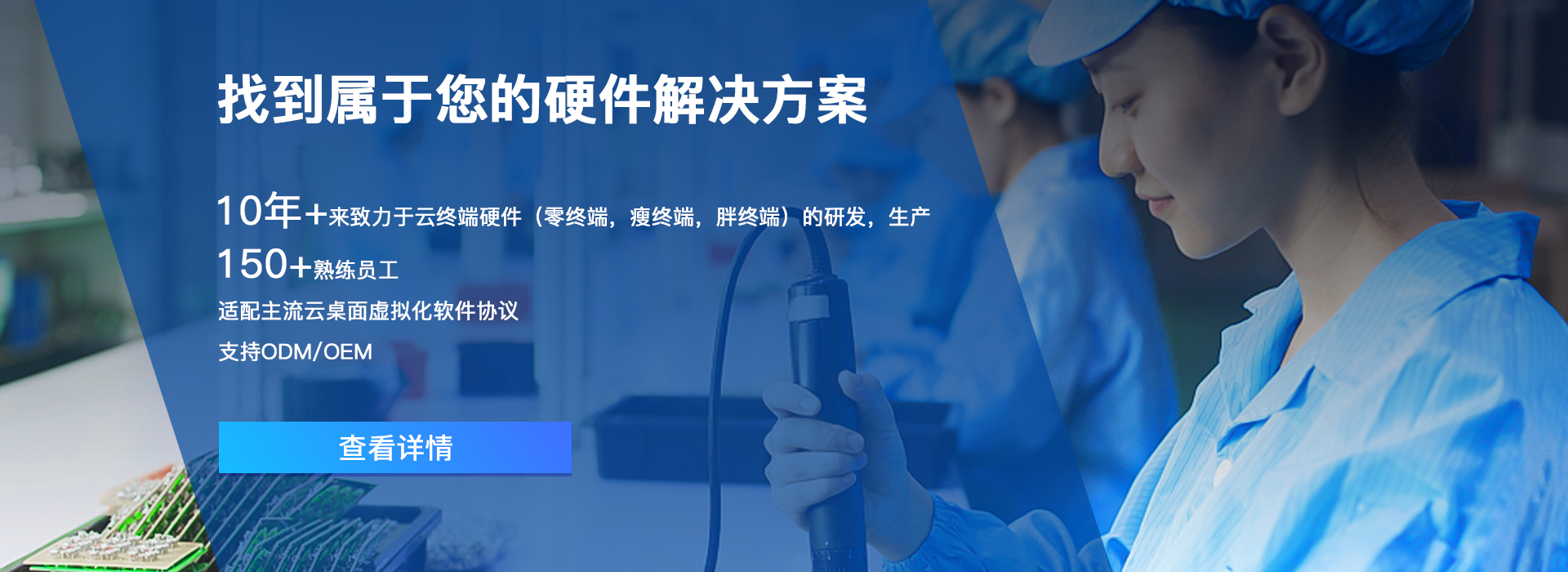 云桌面产品定制