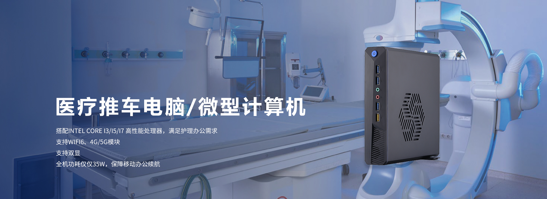 医疗推车电脑 微型计算机