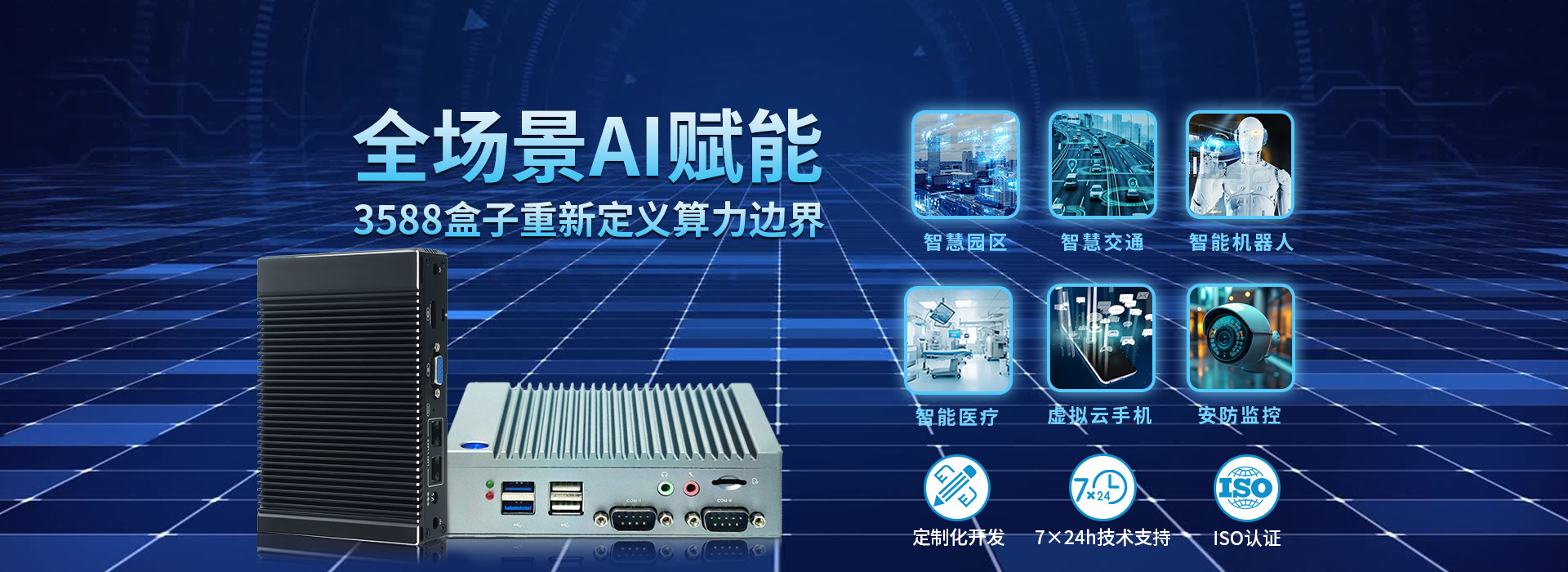 RK3588-边缘计算