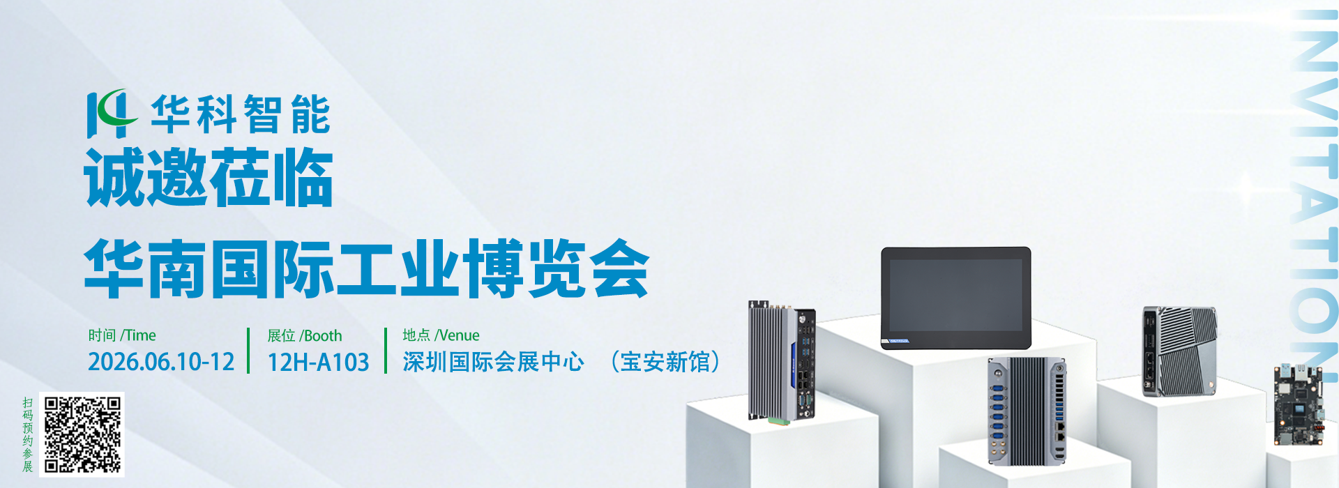 华科智能-华南国际工业博览会
