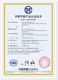 中国节能认证证书