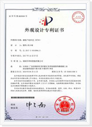 外观设计专利证书