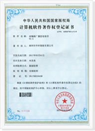 软件著作权证书