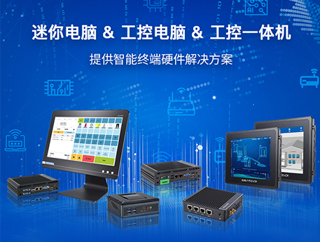 华科智能工控主机