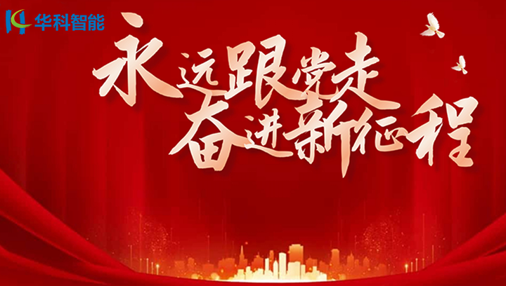 致敬中国共产党