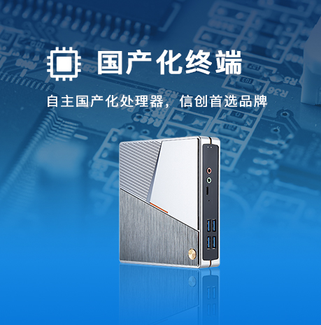 C7云桌面主机