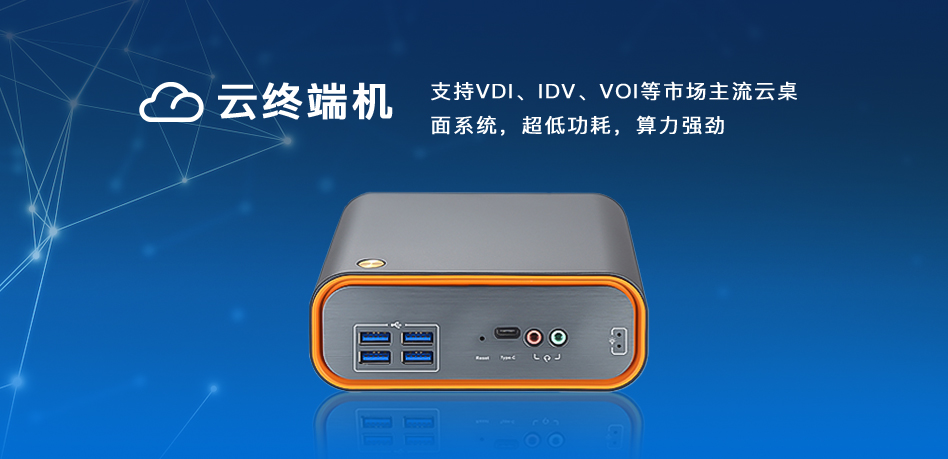 X壳IDV虚拟化终端