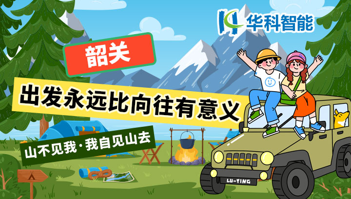 山不见我，我自去见山