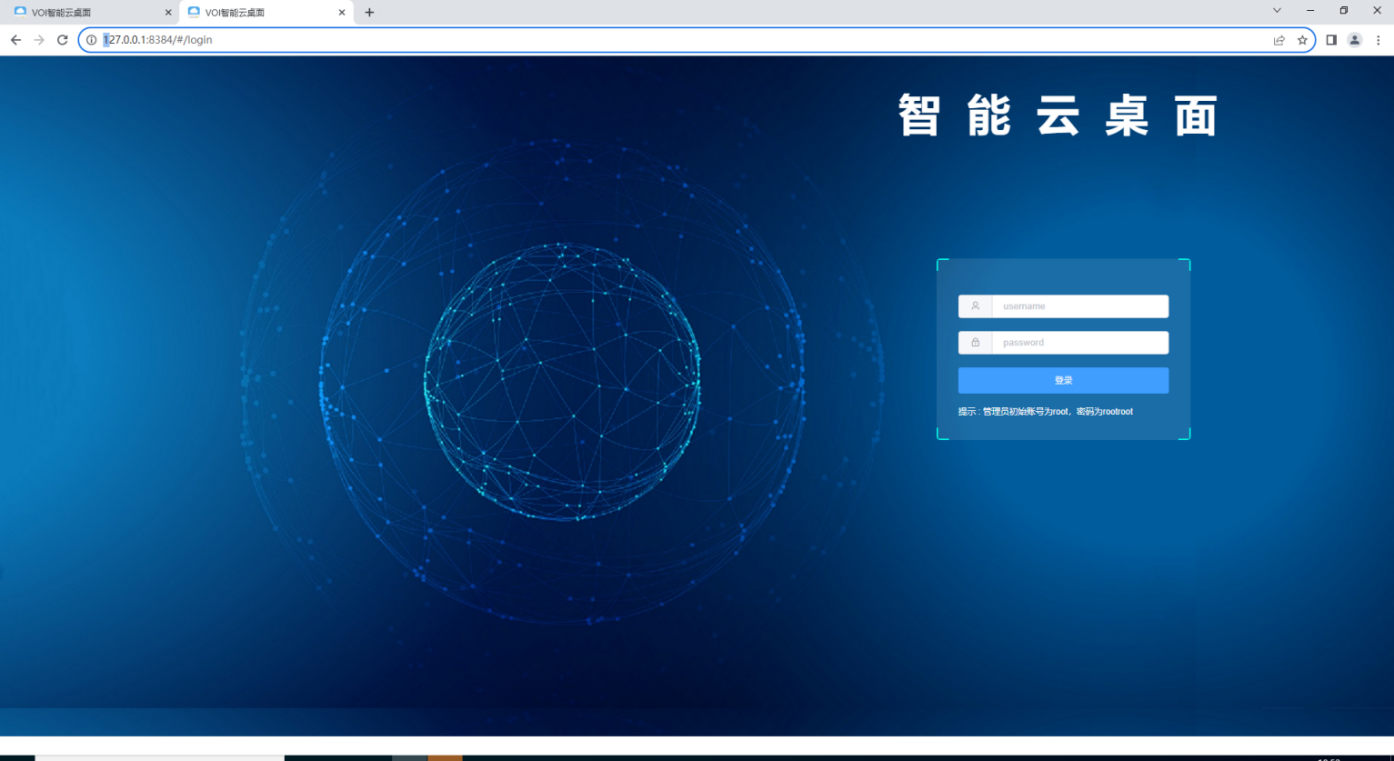 若磐云桌面管理软件