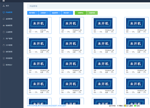 若磐云桌面管理软件