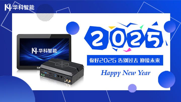 华科智能：元旦放假通知