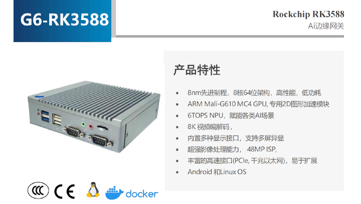 RK3588-农业智能化边缘计算