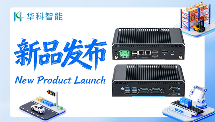 新品发布：K930-N150工业电脑现已正式发布！