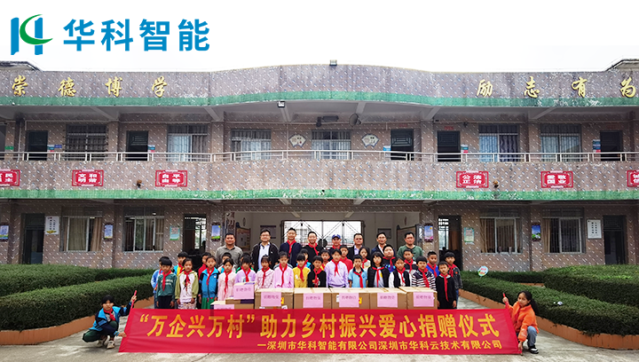 爱心若磐，筑梦前行 | 华科智能援建茂名石古塆小学电子教室落成