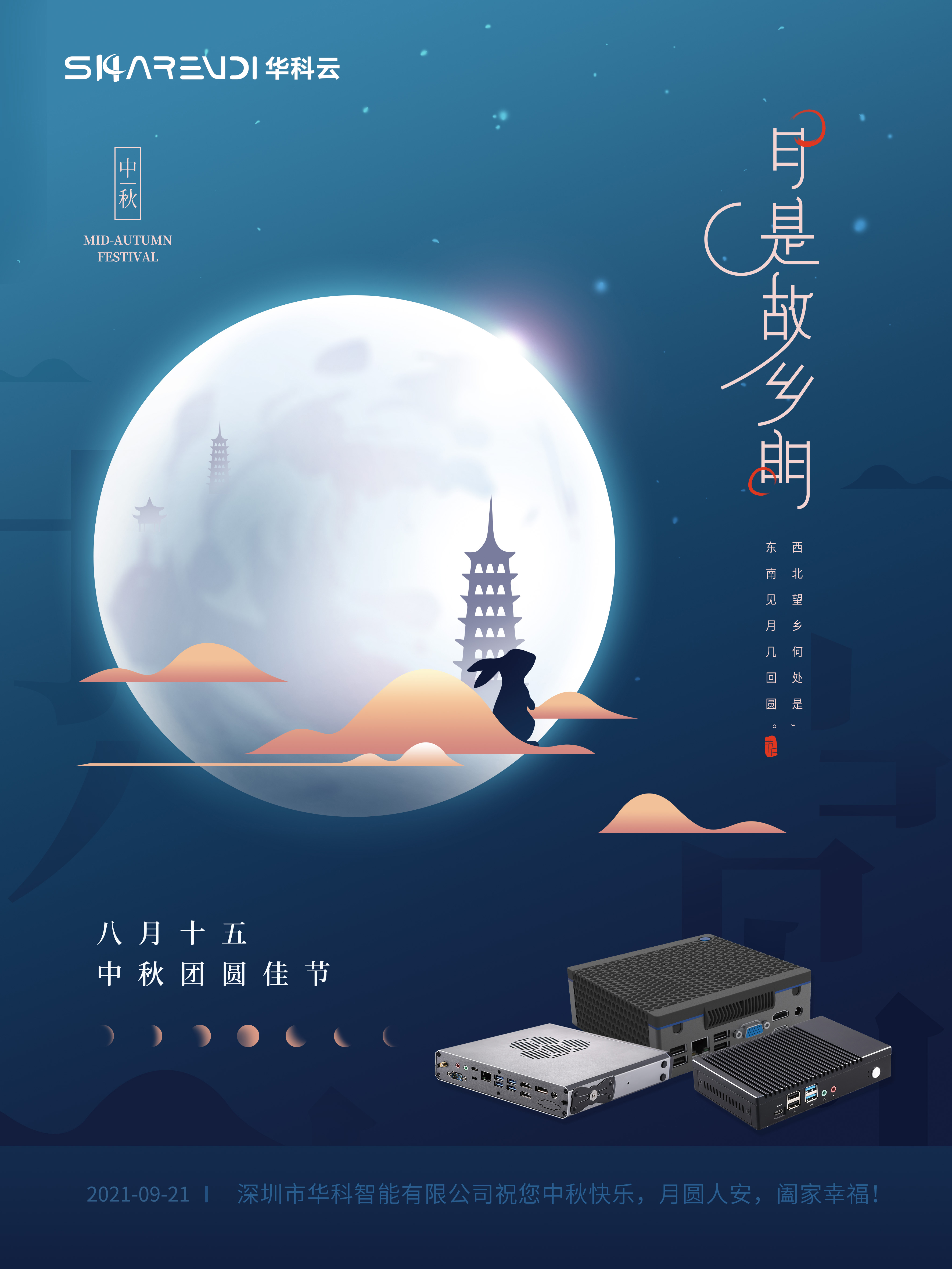 中秋快乐.jpg