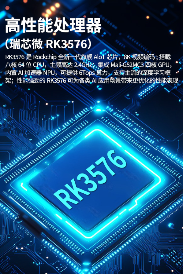 RK3576处理器.png