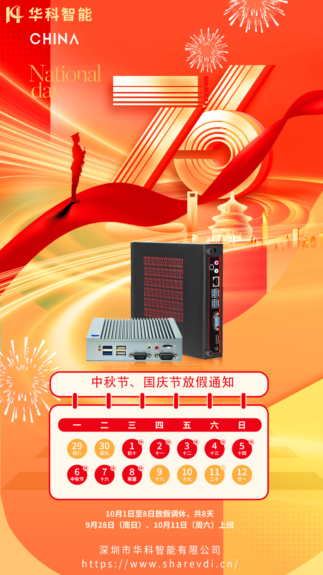 国庆海报-中文.jpg
