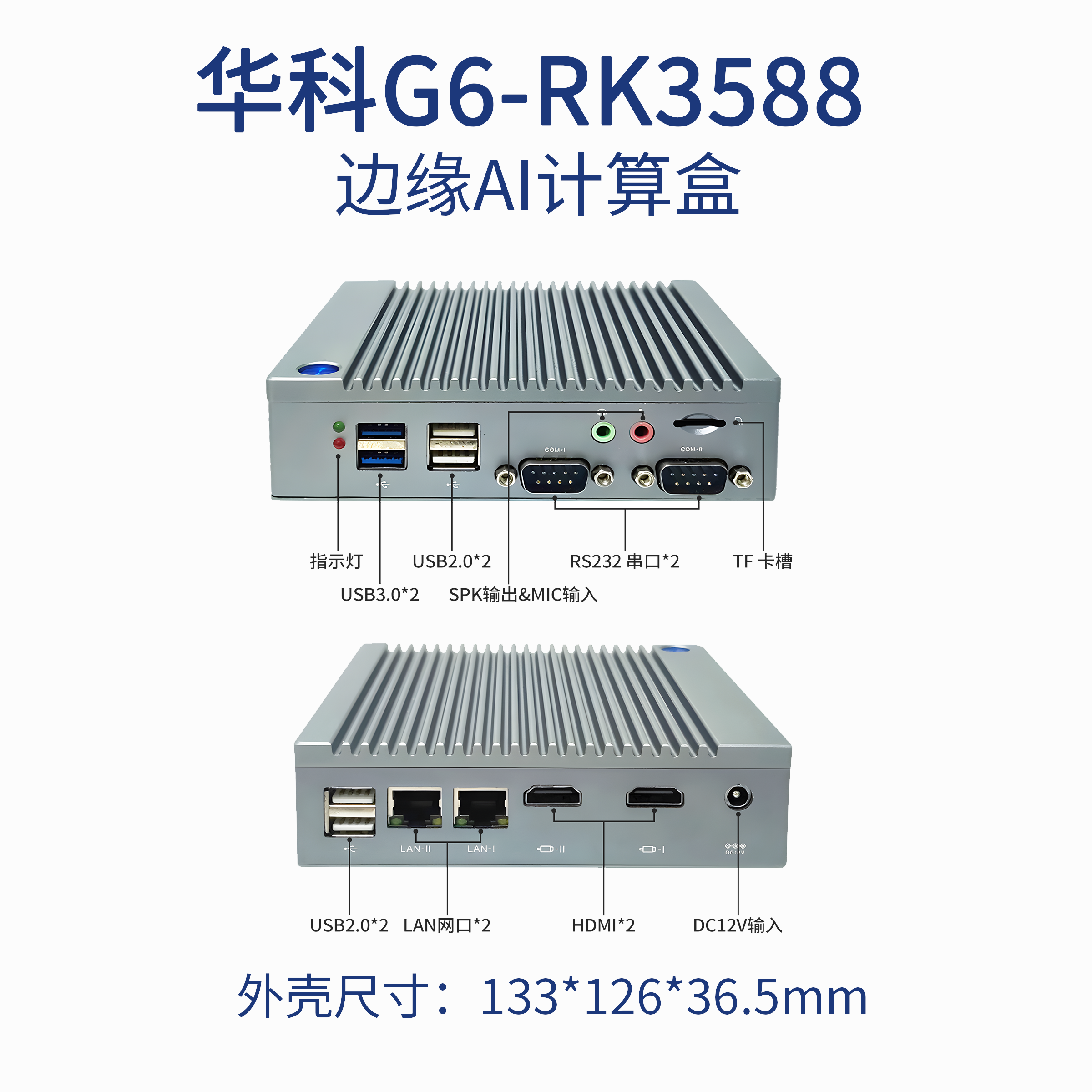 华科G6-RK3588.png 华科G6-RK3588.png