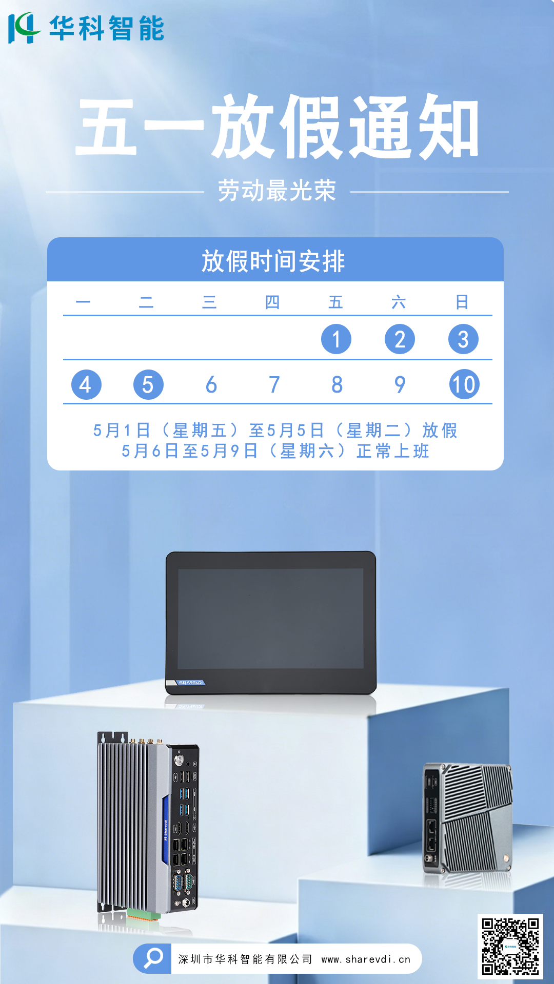 劳动节放假海报-中文.png