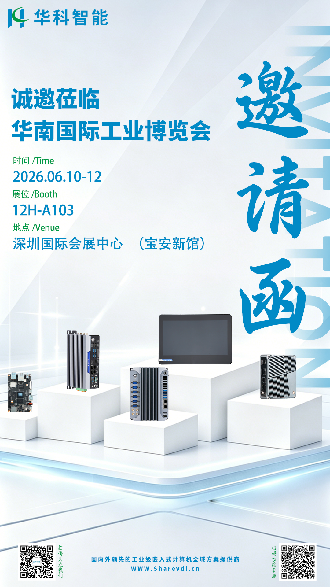华南国际工业博览会邀请函.png 华南国际工业博览会邀请函.png