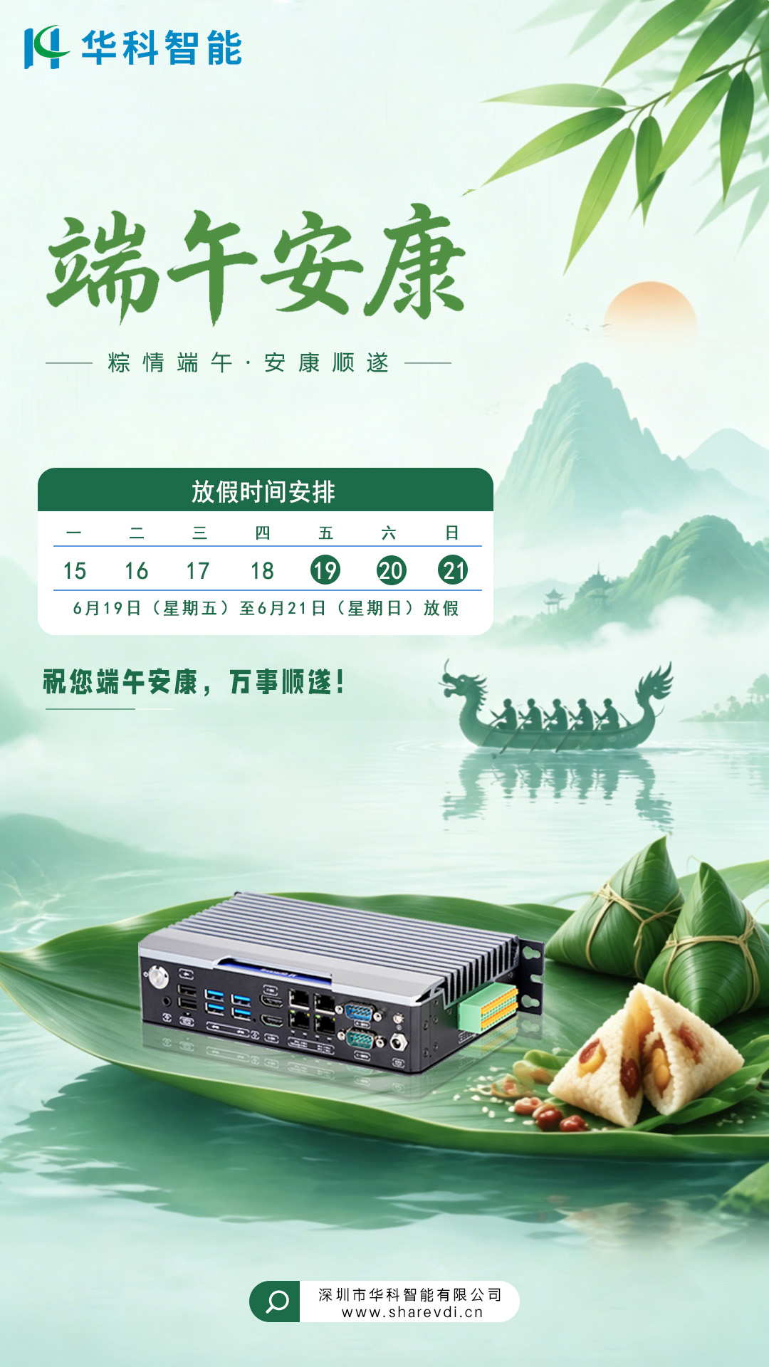 中文-2026端午放假通知海报.jpg 中文-2026端午放假通知海报.jpg
